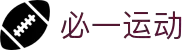 必一·运动(B One Sports)官方网站